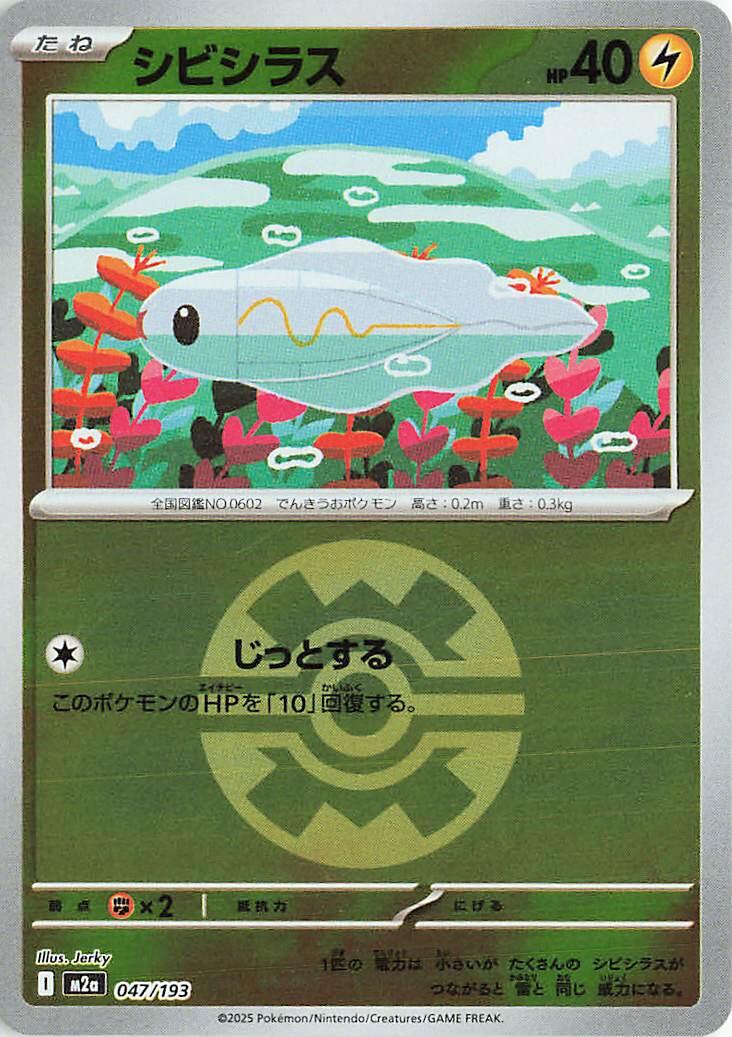 Japanese Mega Dream ex Tynamo [Ball] Pokémon card
